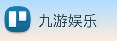 九游娱乐 Logo